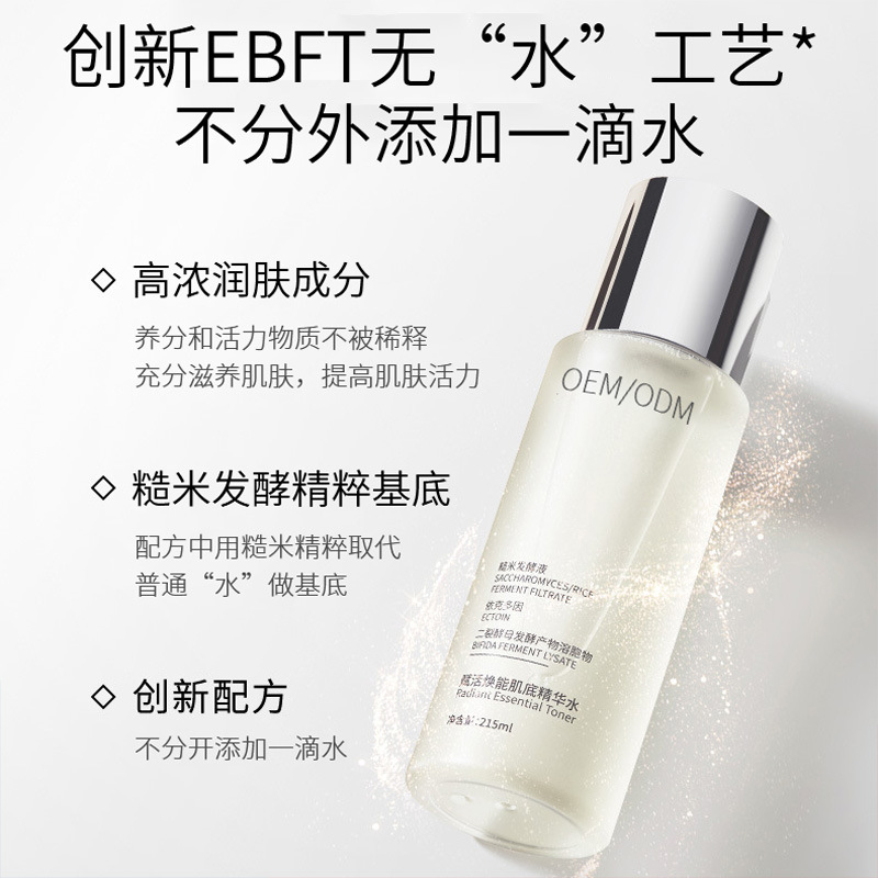 旭林_二裂酵母保湿精华乳液OEM