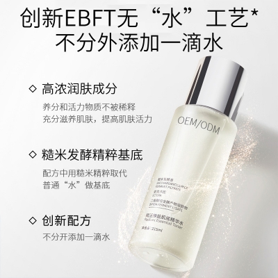 旭林_二裂酵母保湿精华乳液OEM