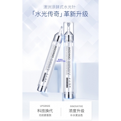 旭林_水光针精华原液