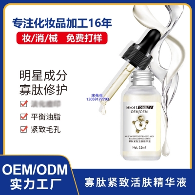旭林_寡肽精华液OEM ODM代加工