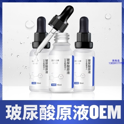 旭林_保湿抗皱小分子透明质酸原液OEM  玻尿酸原液oem加工贴牌