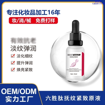 旭林_六胜肽抚纹紧致原液OEM ODM代加工