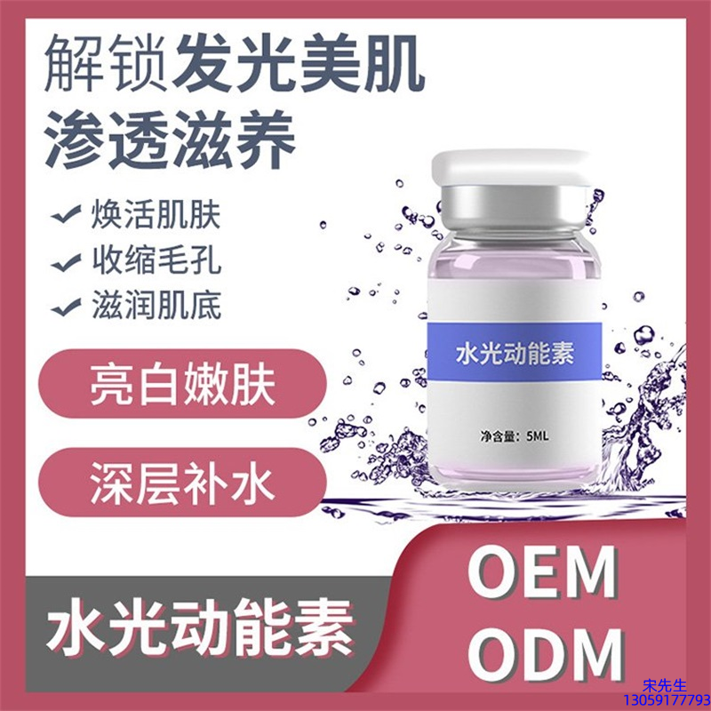 旭林_水光动能素精华原液美白亮肤
